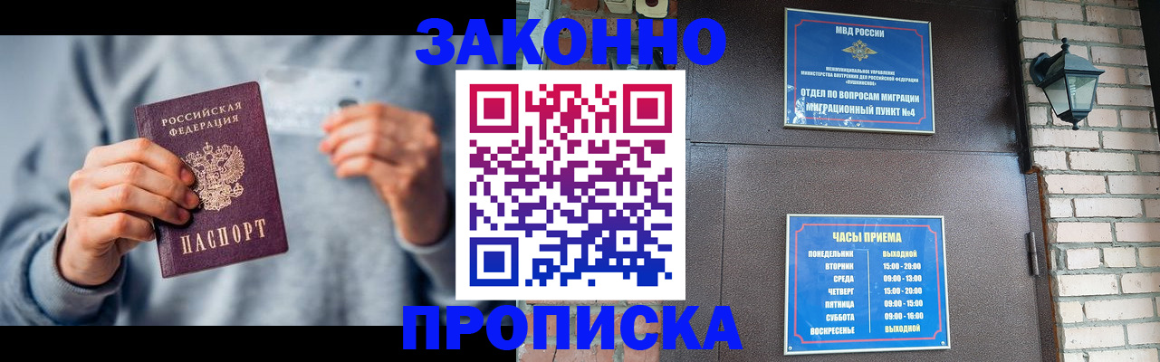 временная регистрация для всех в Струнино