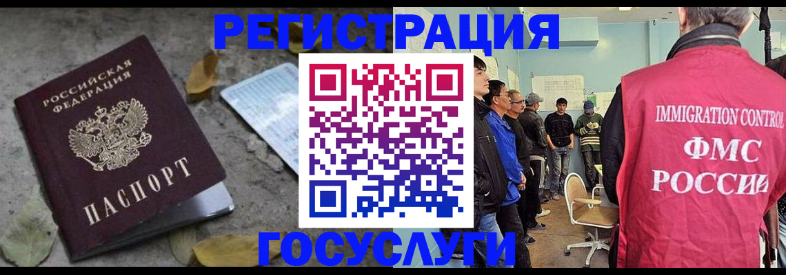 прописка для работы в Струнино